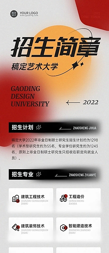 艺术大学招生教育行业招生简章文章长图