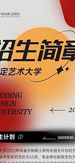 艺术大学招生教育行业招生简章文章长图