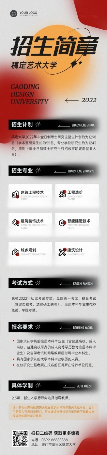 艺术大学招生教育行业招生简章文章长图预览效果