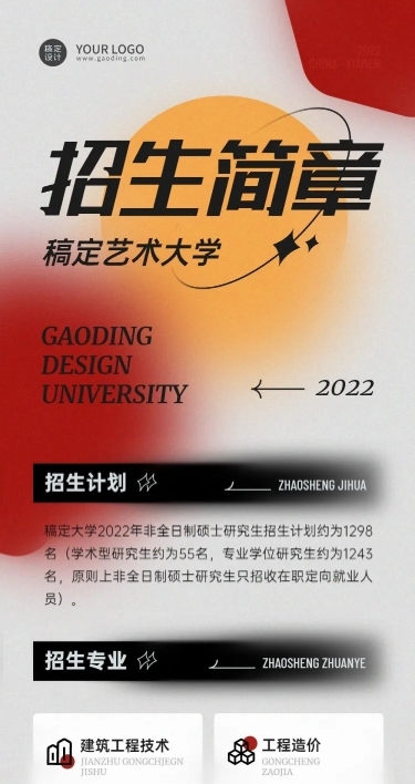艺术大学招生教育行业招生简章文章长图