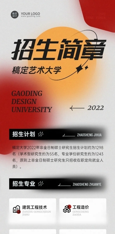 艺术大学招生教育行业招生简章文章长图