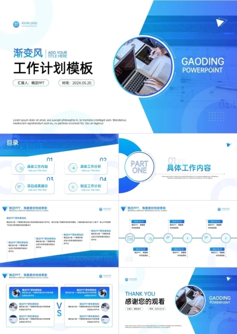 工作计划蓝色渐变商务风PPT套装预览效果