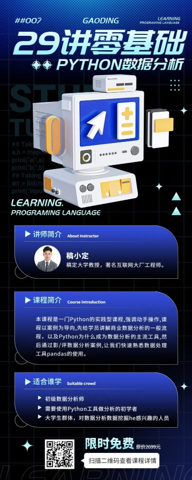 C4D建模科技酸性排版板式蓝黑酷炫商务课程培训卖课教学营销长图预览效果