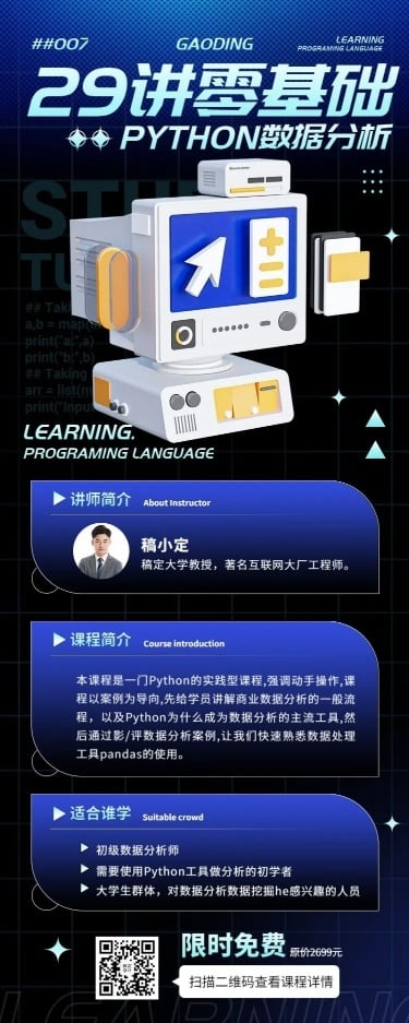 C4D建模科技酸性排版板式蓝黑酷炫商务课程培训卖课教学营销长图