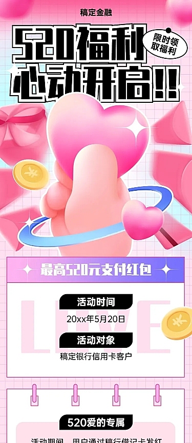 金融保险520节点营销银行特惠抢购活动文章长图