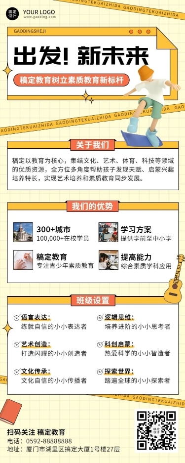 少儿培训机构宣传推广招生简介长图海报