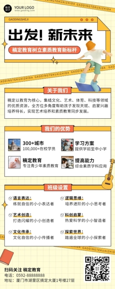 少儿培训机构宣传推广招生简介长图海报预览效果