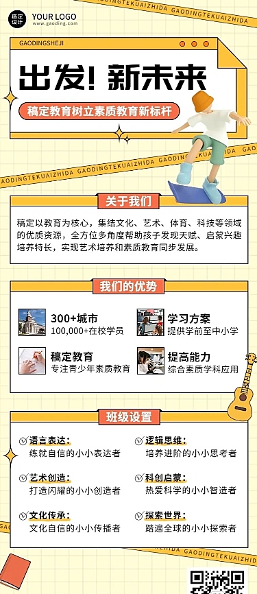 少儿培训机构宣传推广招生简介长图海报