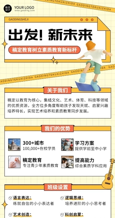 少儿培训机构宣传推广招生简介长图海报