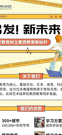 少儿培训机构宣传推广招生简介长图海报