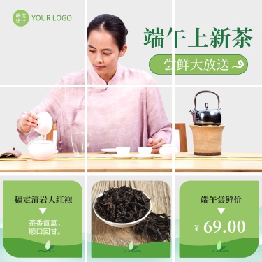 端午节茶叶产品营销九宫格