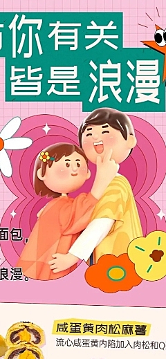 520情人节面包烘焙店产品营销长图海报