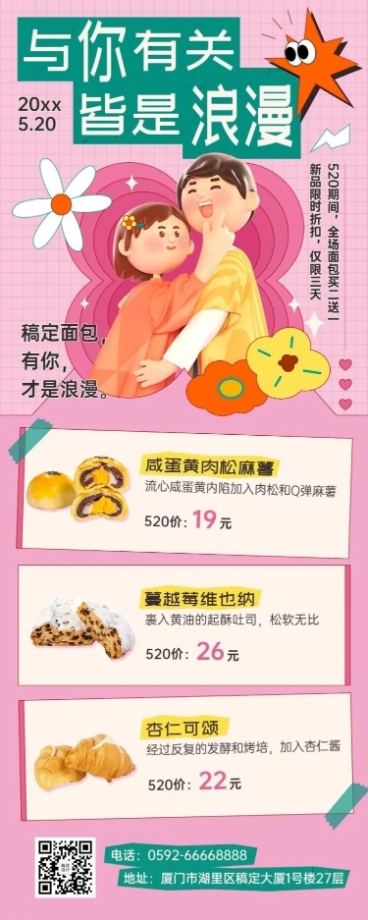 520情人节面包烘焙店产品营销长图海报预览效果