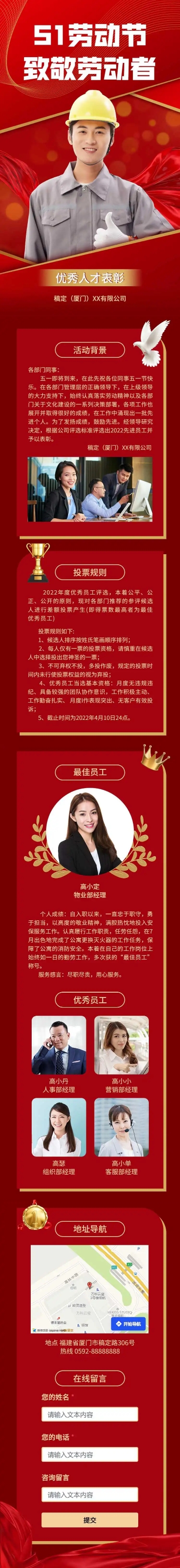 H5长页五一劳动节政府媒体劳模优秀评选表彰