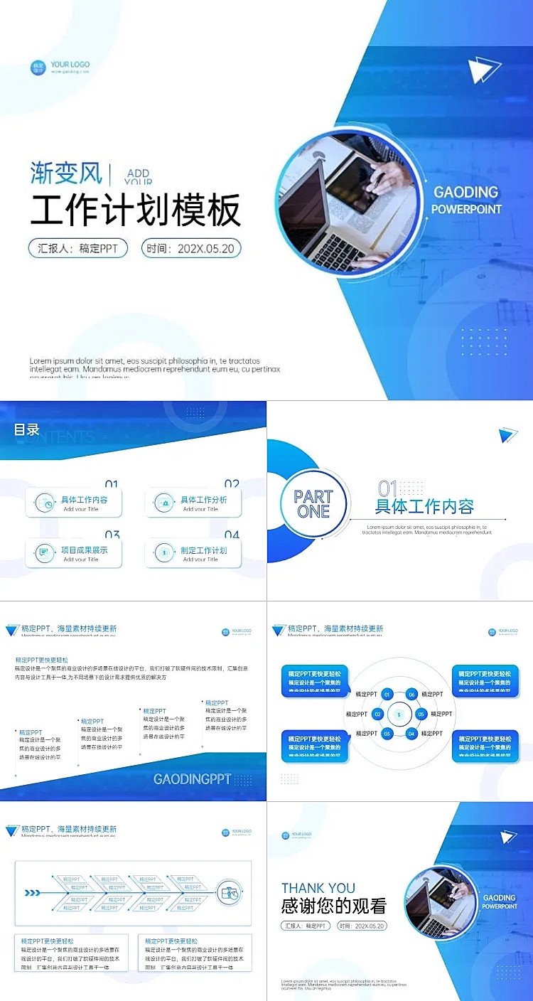 工作计划蓝色渐变商务风PPT套装