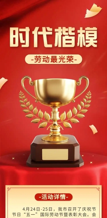 H5长页五一劳动节政府媒体劳模优秀评选表彰
