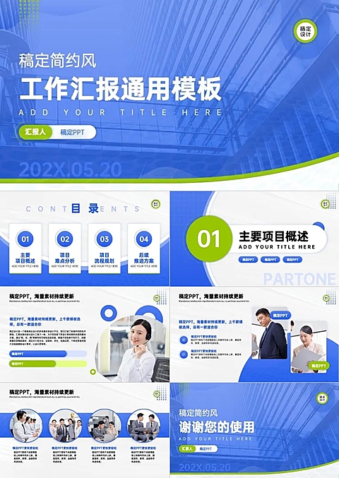 工作汇报蓝色简约商务风PPT套装