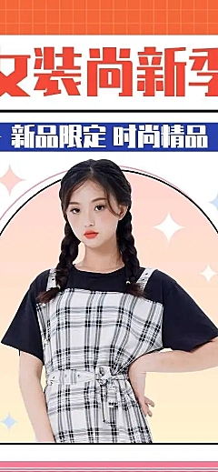 H5长页电商女装新品限定满减打折促销宣传推广