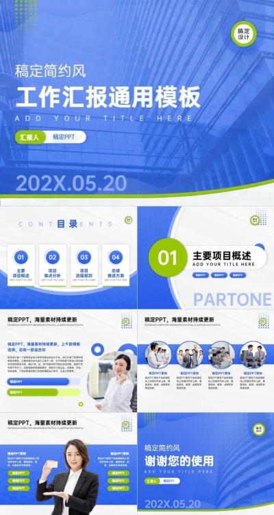 工作汇报蓝色简约商务风PPT套装