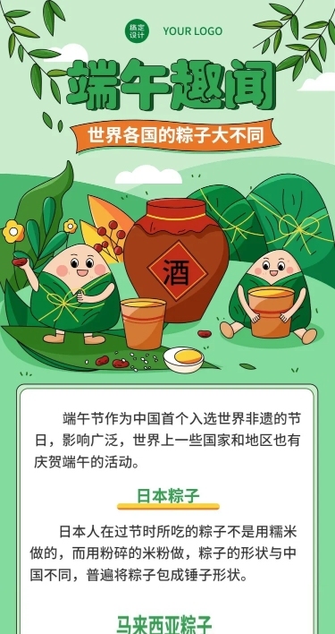 端午节各国粽子话题插画文章长图