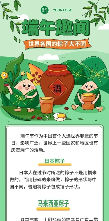 端午节各国粽子话题插画文章长图