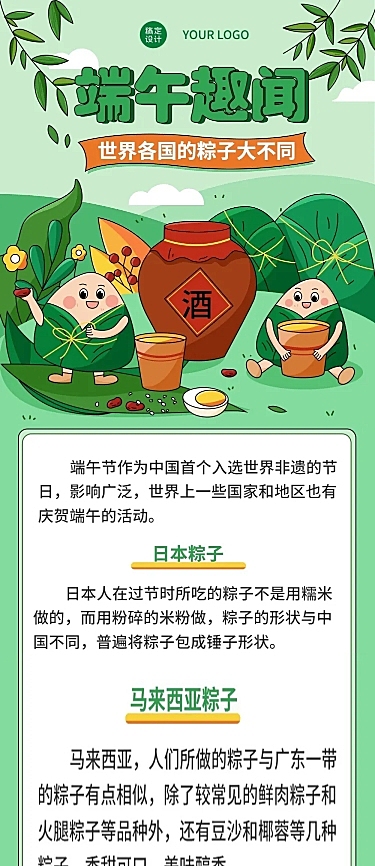 端午节各国粽子话题插画文章长图