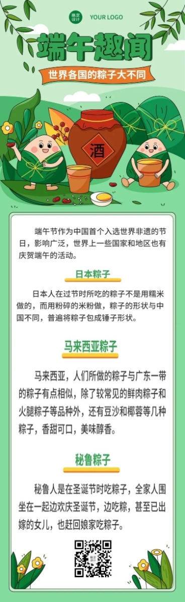 端午节各国粽子话题插画文章长图预览效果