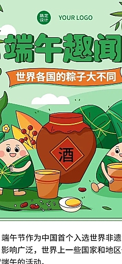 端午节各国粽子话题插画文章长图