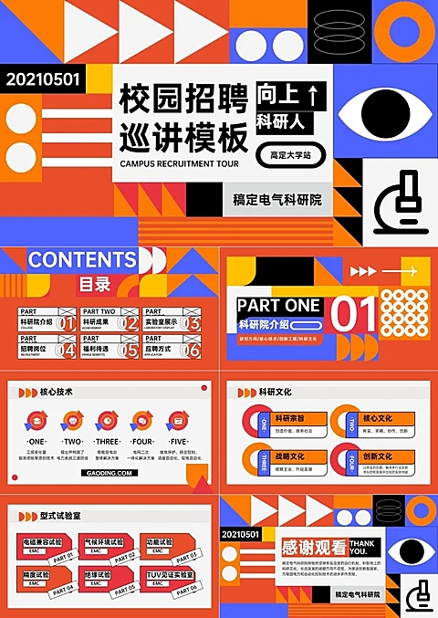 校园招聘红色创意扁平风PPT套装