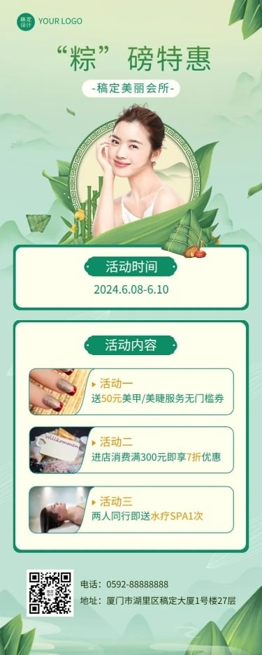 端午节线下美业美容院活动营销长图海报