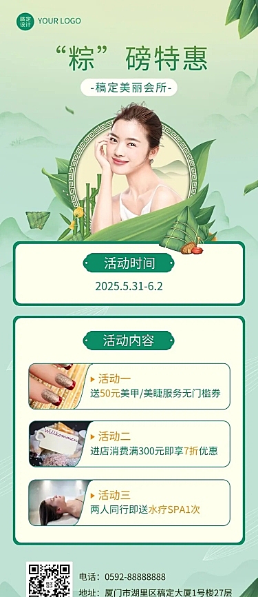 端午节线下美业美容院活动营销长图海报