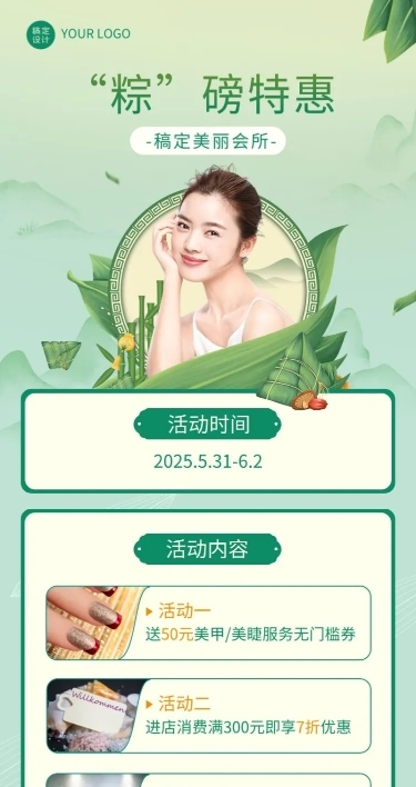 端午节线下美业美容院活动营销长图海报