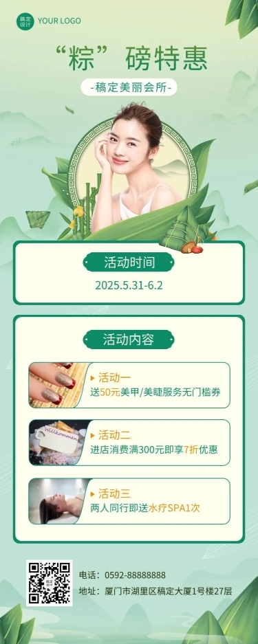 端午节线下美业美容院活动营销长图海报