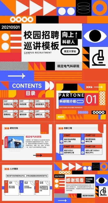 校园招聘红色创意扁平风PPT套装预览效果