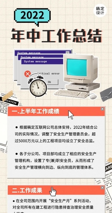 企业年中工作总结工作汇报长图海报