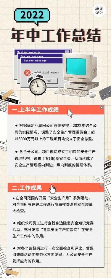 企业年中工作总结工作汇报长图海报