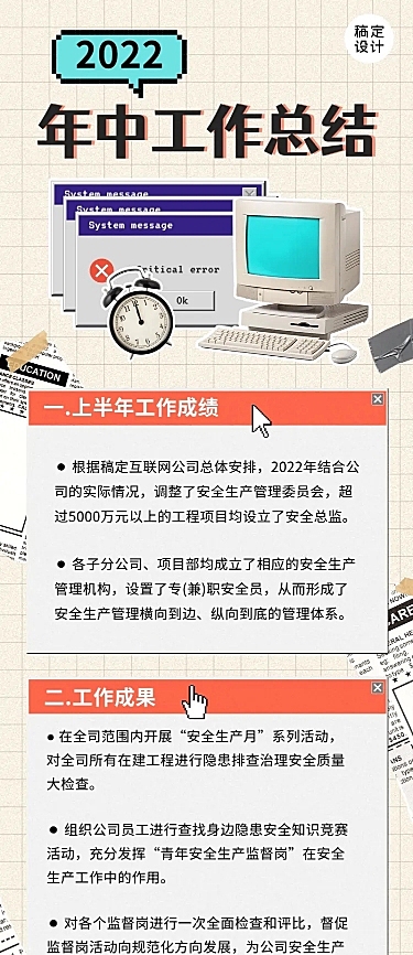 企业年中工作总结工作汇报长图海报