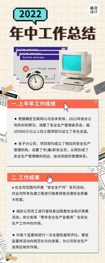 企业年中工作总结工作汇报长图海报预览效果