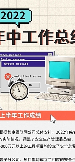 企业年中工作总结工作汇报长图海报