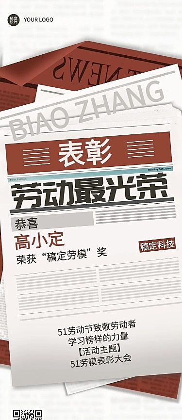 劳动节表彰颁奖排版长图海报