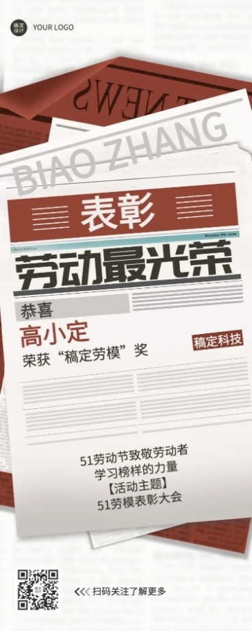 劳动节表彰颁奖排版长图海报预览效果