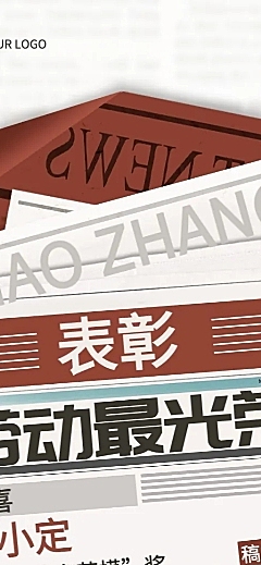 劳动节表彰颁奖排版长图海报