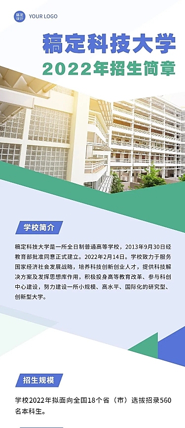 科技大学招生简章文章长图