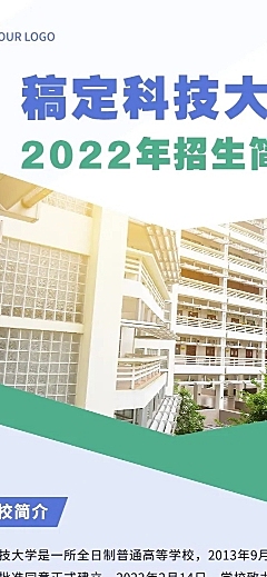 科技大学招生简章文章长图
