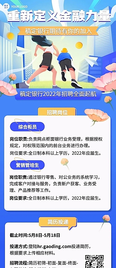 金融保险银行求职招聘宣传创意插画长图海报