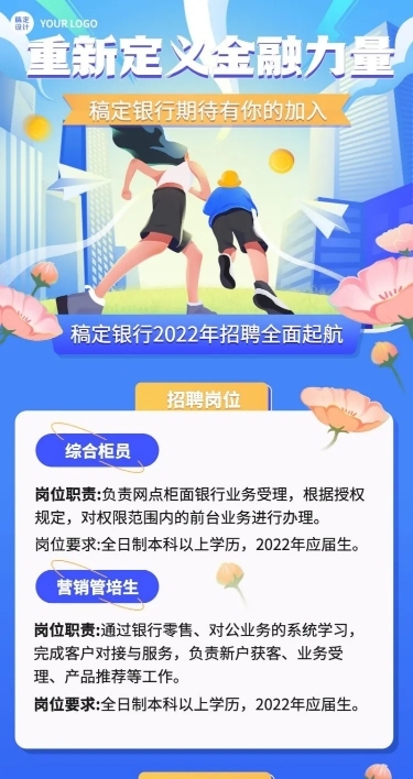 金融保险银行求职招聘宣传创意插画长图海报