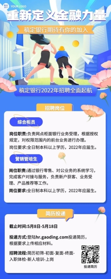 金融保险银行求职招聘宣传创意插画长图海报预览效果