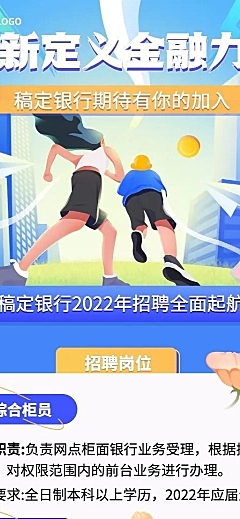 金融保险银行求职招聘宣传创意插画长图海报