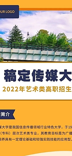 艺术类高职院校招生简章文章长图