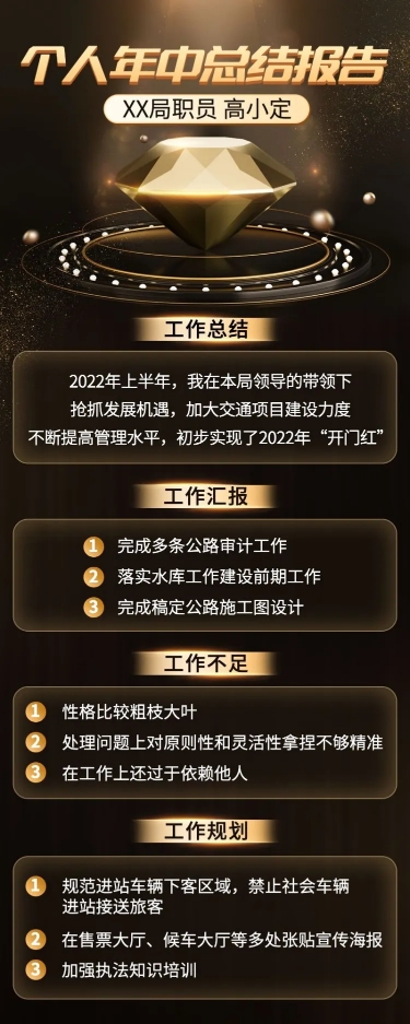 政府部门员工个人年中总结长图海报预览效果